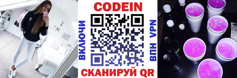 Кодеиновый сироп Lean напиток Lean (лин) Староминская